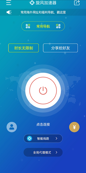 官网旋风加速下载 免费android下载效果预览图